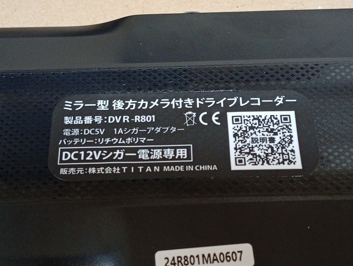 TITAN　DVR-R801　ルームミラー型　ドライブレコーダー　前カメラのみ　シガー電源タイプ　ドラレコ　中古品_画像5