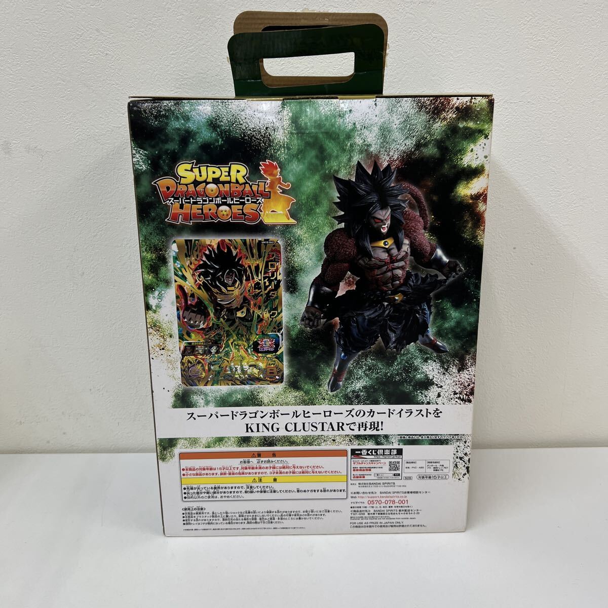 [1113-05s] BANDAI バンダイ 一番くじ SUPER DRAGONBALL HEROES SAGA ブロリーダーク 復活 フィギュア ラストワン賞_画像8