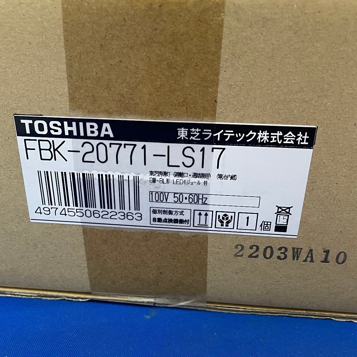 ▼LED誘導灯 東芝 B級BL形 壁埋込 片面 一般形 20分間 表示板別売 FBK-20771-LS17 ※2022年製　②_画像4