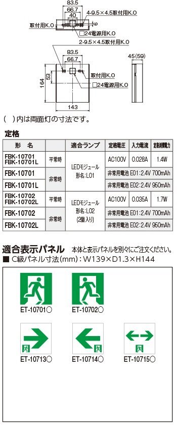 ▽[14台セット] 東芝ライテックＣ級 天井直付 両面誘導灯(本体のみ) 表示板別売り 誘導灯 FBK-10702-LS17 ※21年製_画像4