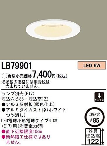 ▼10台set パナソニック ダウンライト φ85 ランプ交換形 器具のみ ランプ別売(口金E17) 白熱灯・LED対応 LB79901_画像2