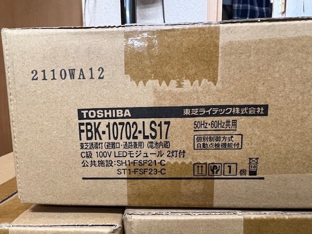 ▽[14台セット] 東芝ライテックＣ級 天井直付 両面誘導灯(本体のみ) 表示板別売り 誘導灯 FBK-10702-LS17 ※21年製_画像2