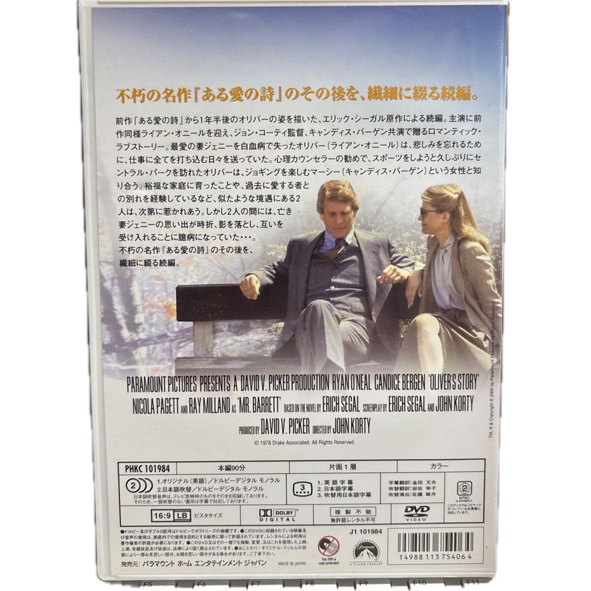 続 ある愛の詩　DVD_画像2