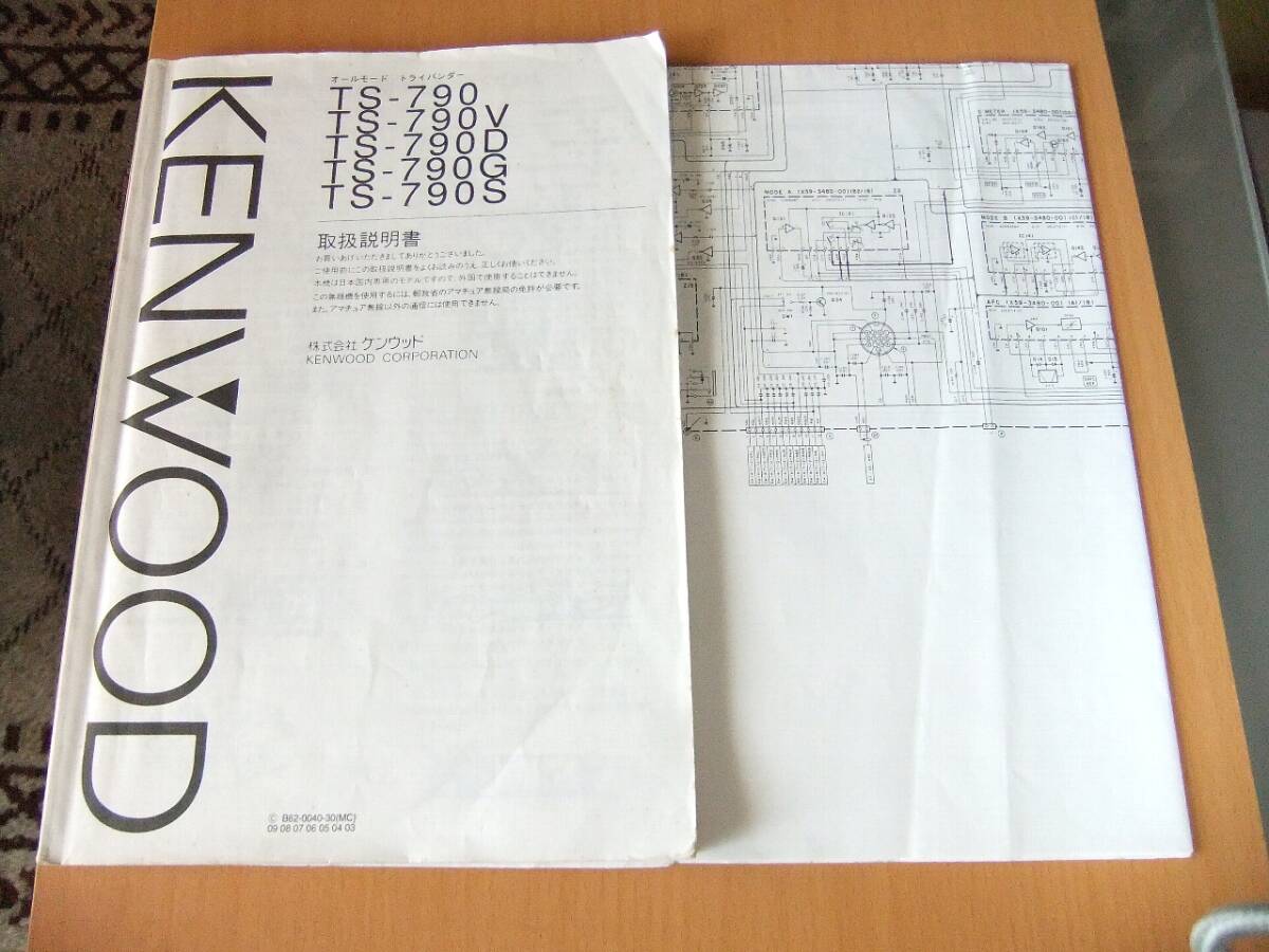  Kenwood KENWOOD 144-430MHz High Power приемопередатчик [TS-790S]