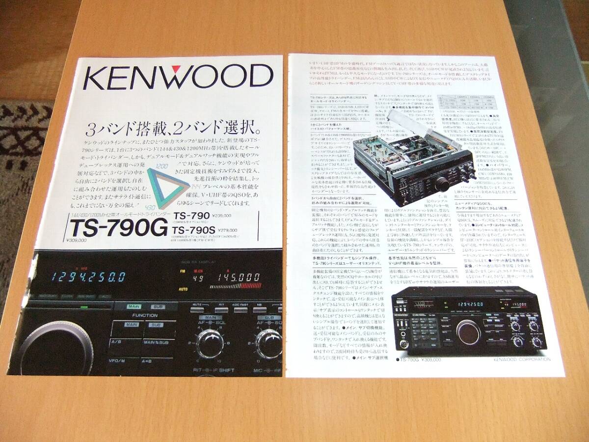  Kenwood KENWOOD 144-430MHz High Power приемопередатчик [TS-790S]