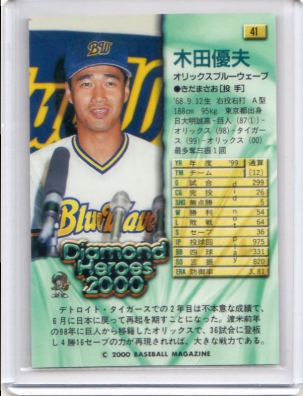 # дерево рисовое поле super Хара карта Vol.14 2000BBM DIAMOND HEROES #41 автограф автограф Orix голубой wave 