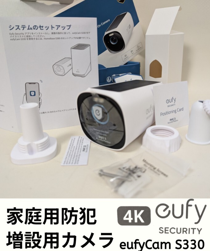 Eufy eufyCam S330 増設用カメラ T81603W1（ホワイト）