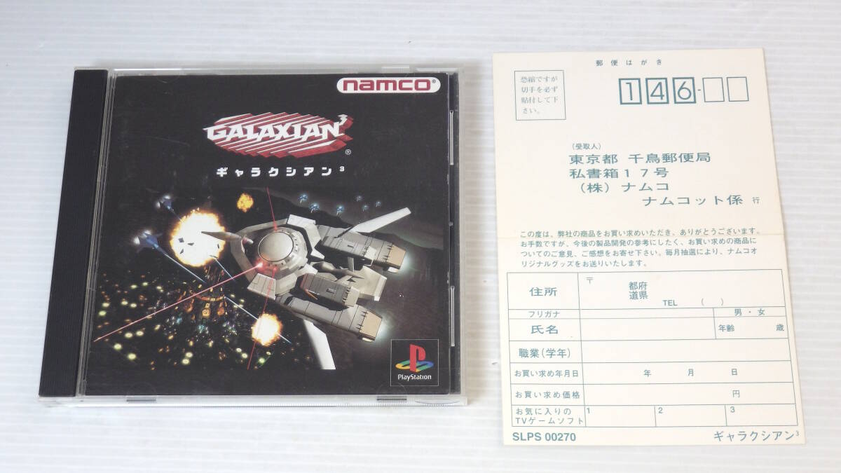 ■PS1■ ギャラクシアン3 ハガキ付き /B3947_画像1