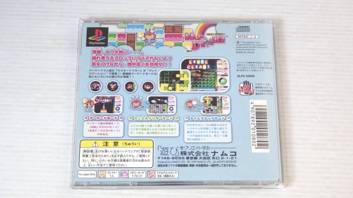 ■PS1■ ミスタードリラー 帯付き /B3956_画像3