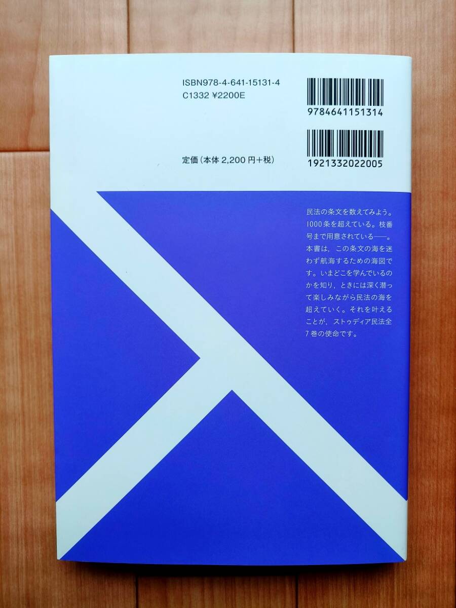 ◆最新版◆有斐閣ストゥディア 民法4 債権総論 第2版◆山本敬三／監修◆栗田昌裕、坂口甲、下村信江、吉永一行／著 _画像2