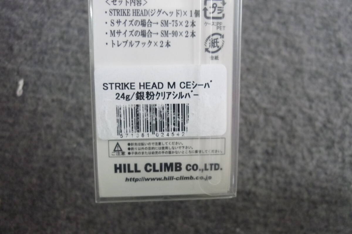 未開封、未使用　ヒルクライム　MARS　ストライクヘッド　シーバススペック　M　銀粉クリアシルバー_画像2