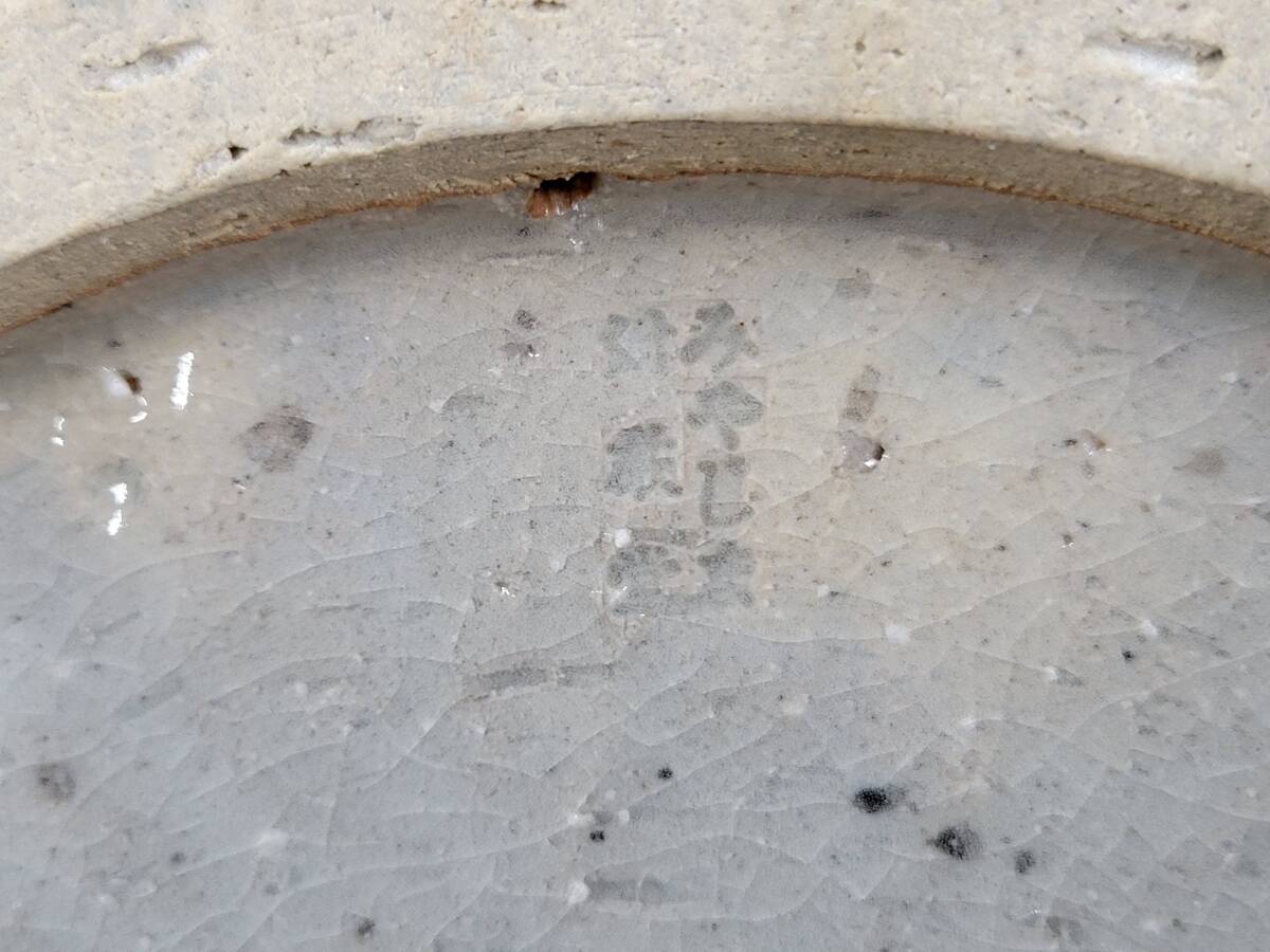 奥村土牛（文化勲章受章、日本画家）　りんご絵大皿　宮島焼　土牛筆葉書付_画像7