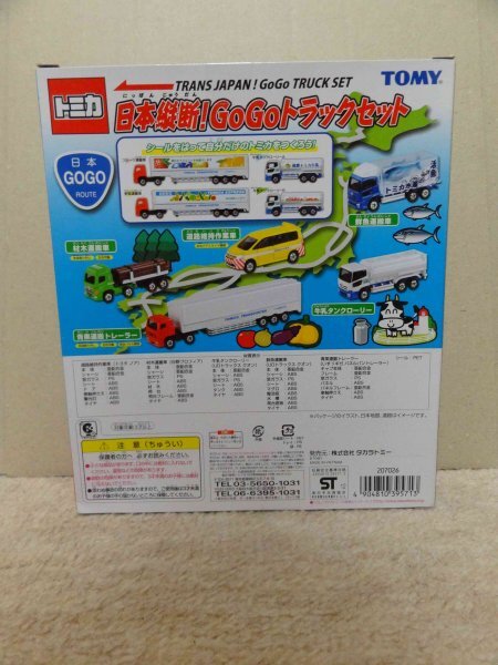 ★トミカ★日本縦断 Go Go トラック セット 材木運搬車 道路維持作業車 鮮魚運搬車 牛乳タンクローリー 青果運搬トレーラー 未開封 当時物_画像2