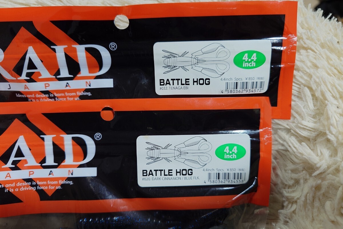 レイドジャパン バトルホッグ4.4インチ 2袋セット_画像2