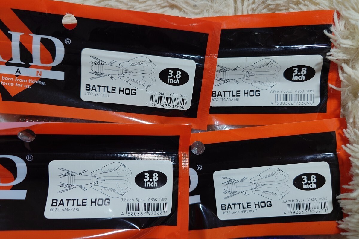 レイドジャパン バトルホッグ3.8インチ 4袋セット①_画像2