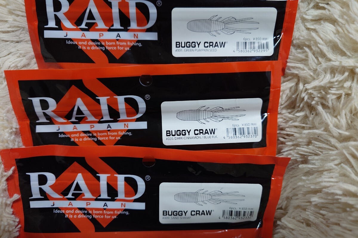 レイドジャパン バギークロー 3袋セット③_画像2