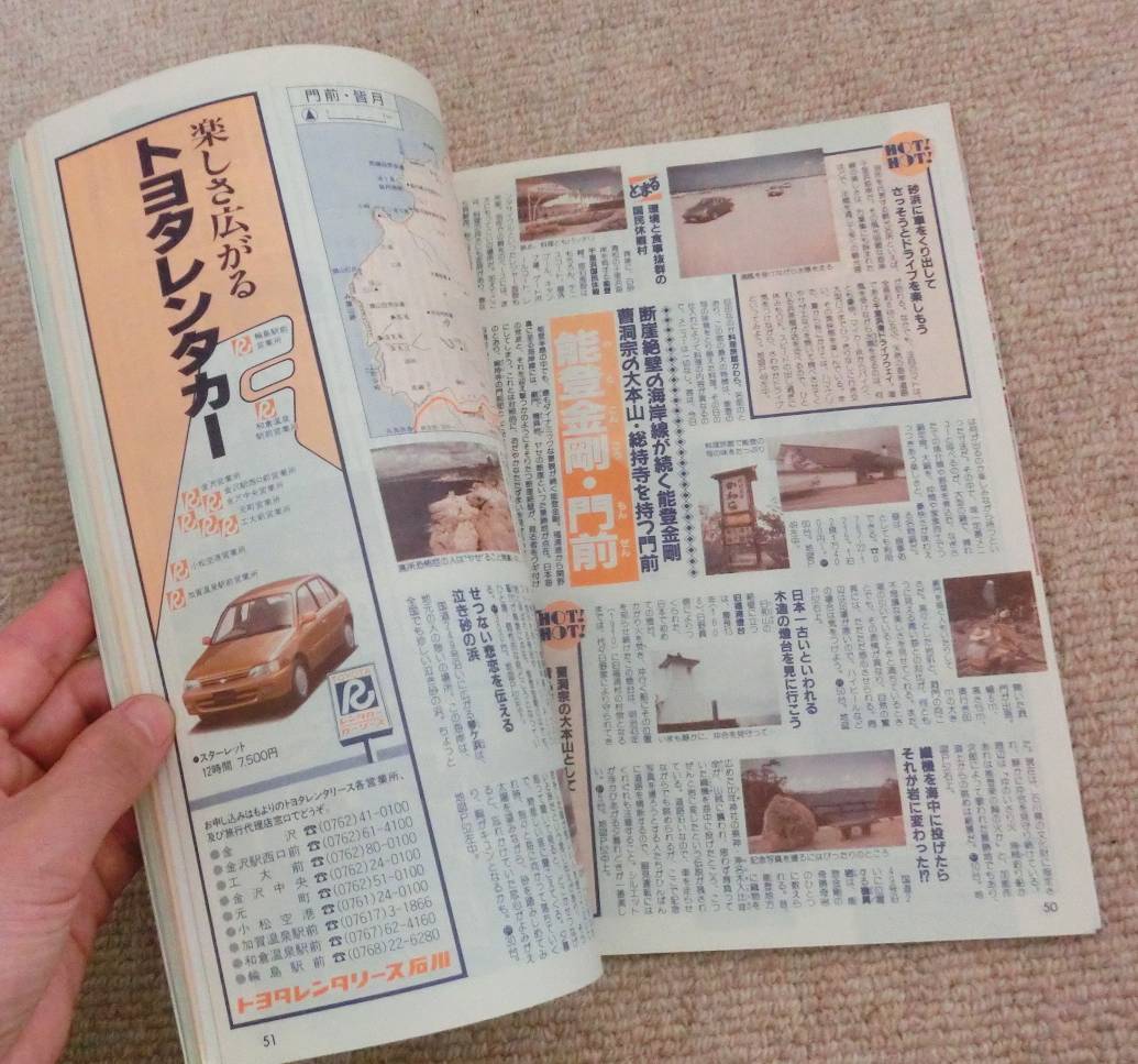 *93 rurubu Kanazawa талант . rurubu информация версия Hokuriku 1992 год 1993 год первая версия печать JTB Ishikawa старая книга старый журнал путешествие журнал материалы горячие источники гурман карта карта Drive