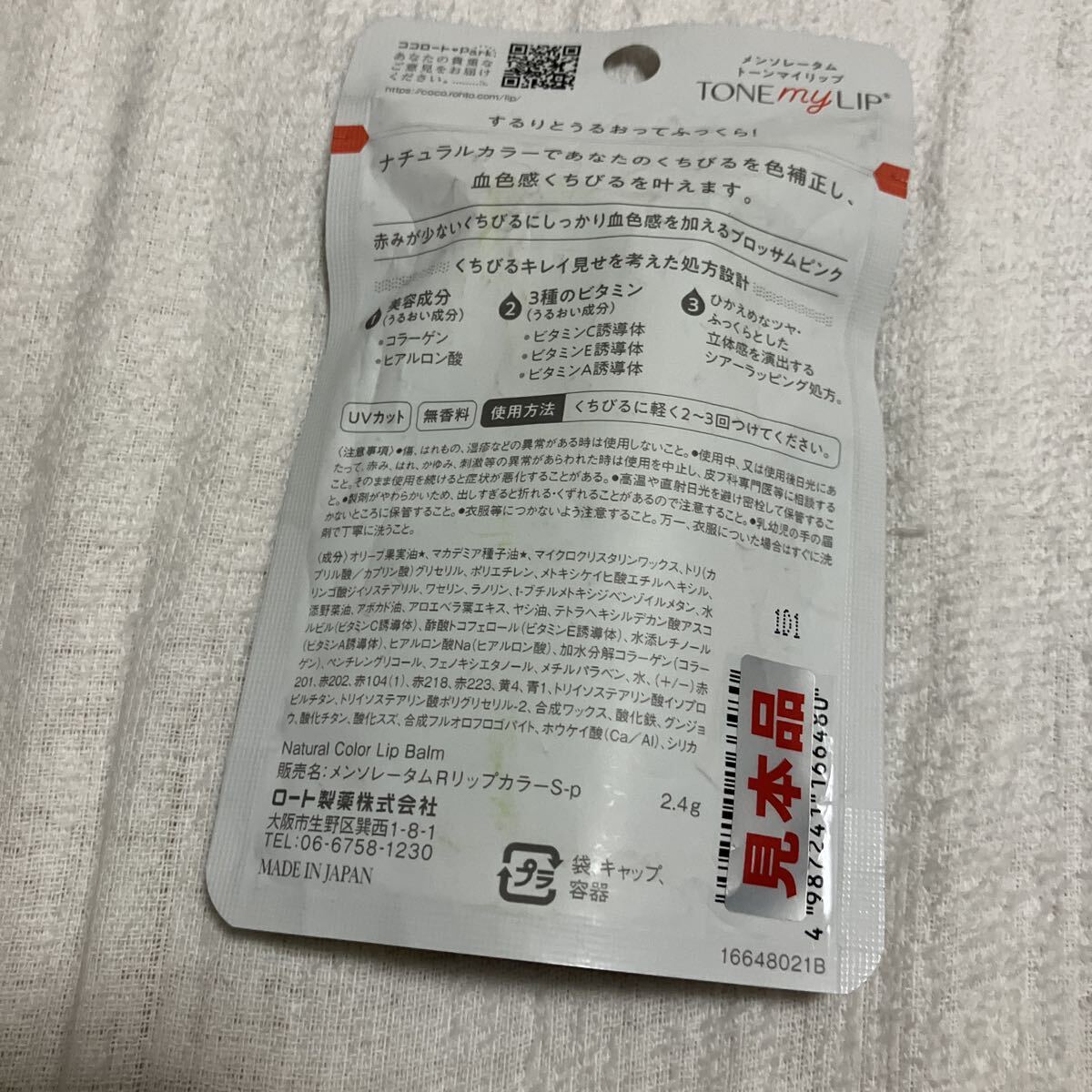 メンソレータム トーンマイリップ ブロッサムピンク 2.4g_画像3