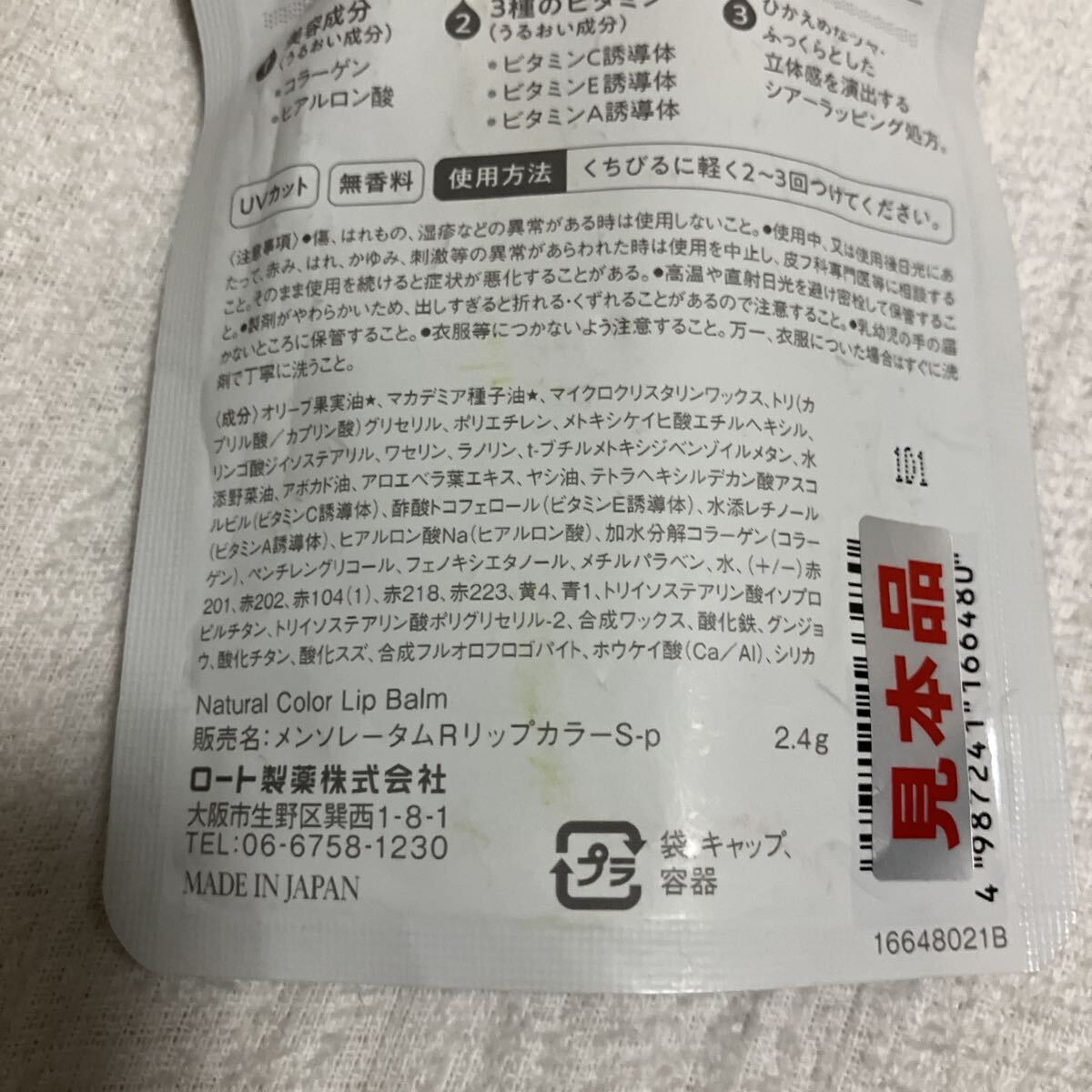 メンソレータム トーンマイリップ ブロッサムピンク 2.4g_画像5