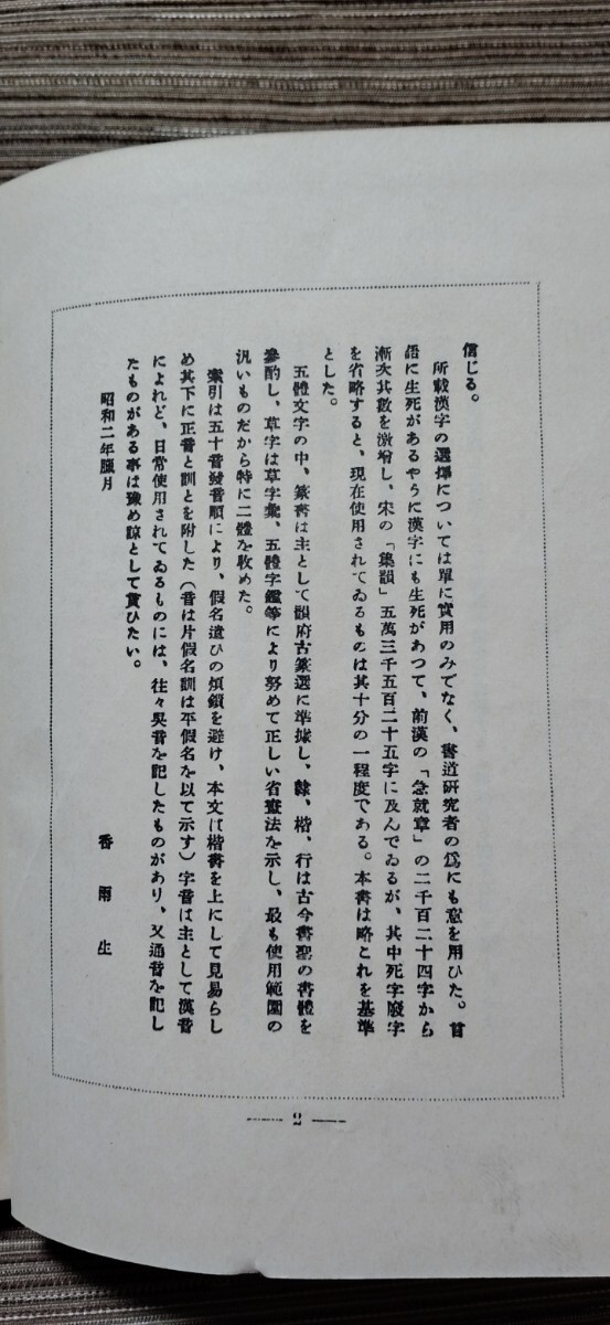 五体字類　古書　昭和35年5月再版_画像5