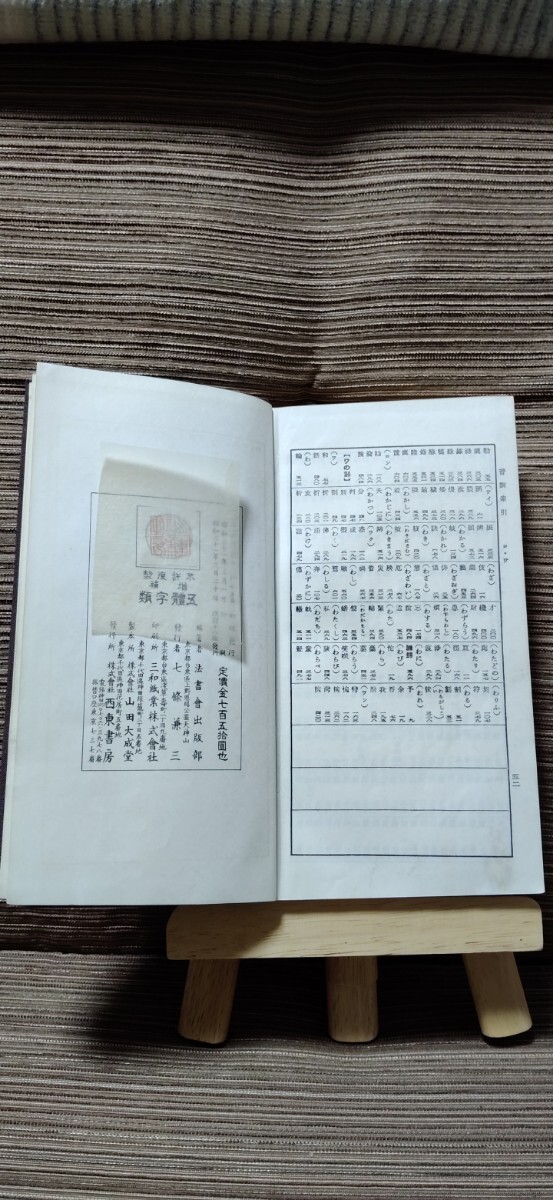 五体字類　古書(昭和31年改定18版)_画像8
