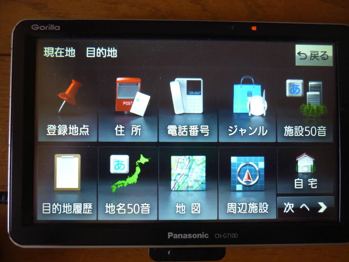 格安スタートで！★お馴染み★パナソニックゴリラ★ポータブルナビ★CN-Ｇ710D★2020年版_画像3