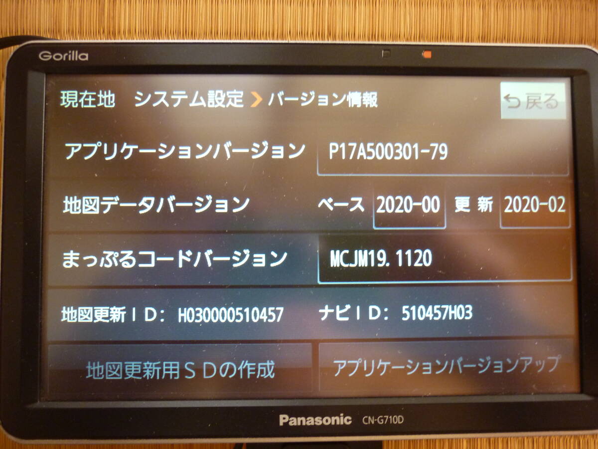 格安スタートで！★お馴染み★パナソニックゴリラ★ポータブルナビ★CN-Ｇ710D★2020年版_画像5