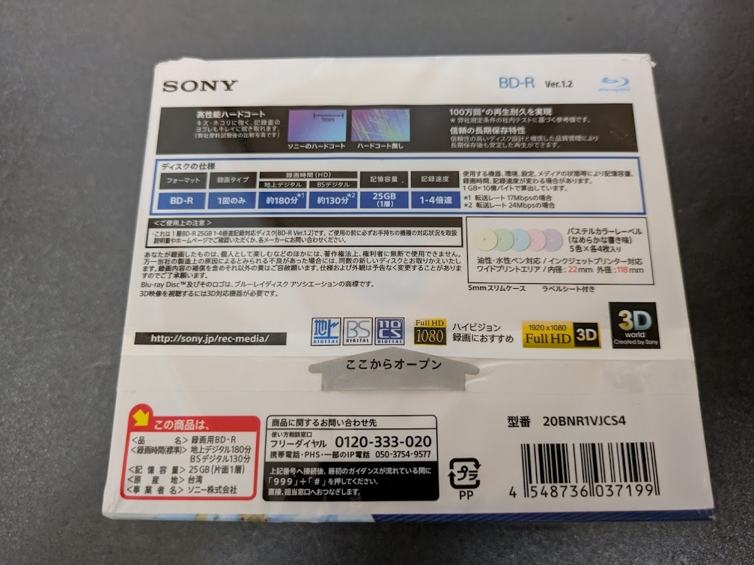 【未開封品】 BD-R まとめ売り 55枚（ソニー SONY・ヴァーテックス VERTEX）_画像9