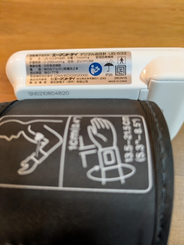 A&D エー・アンド・デイ 手首式血圧計 UB-533PGMR_画像5