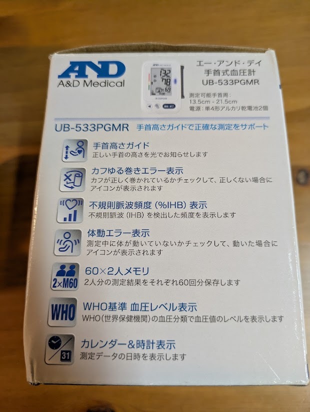 A&D エー・アンド・デイ 手首式血圧計 UB-533PGMR_画像9