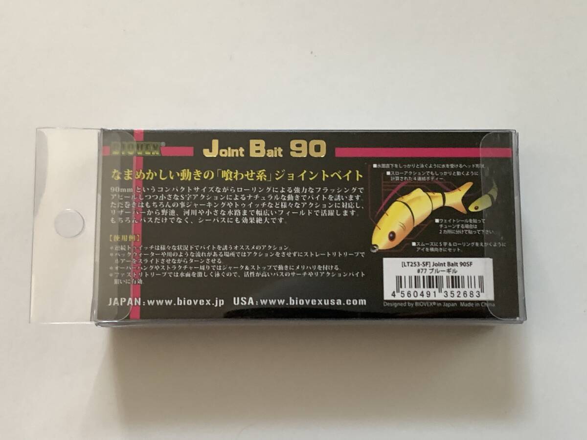 1115 バイオベックス【ジョイントベイト 90SF ブルーギル】_画像3