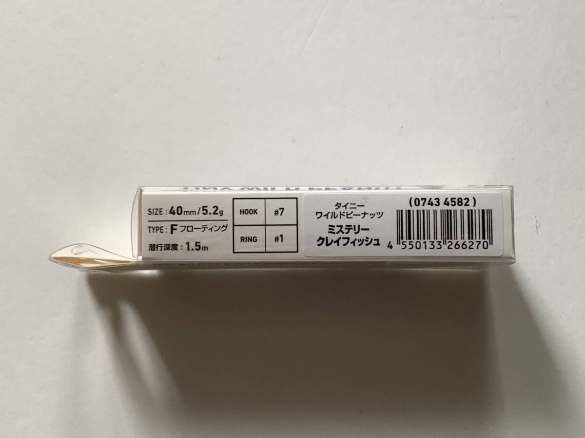 1117　ダイワ【タイニーワイルドピーナッツ　ミステリークレイフィッシュ】_画像2