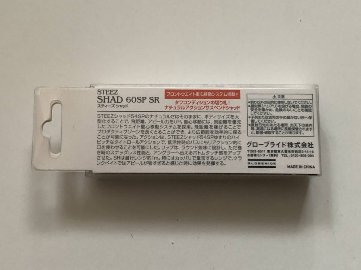 1119 ダイワ【STEEZ シャッド 60SP SR 赤羽シャッド】_画像3