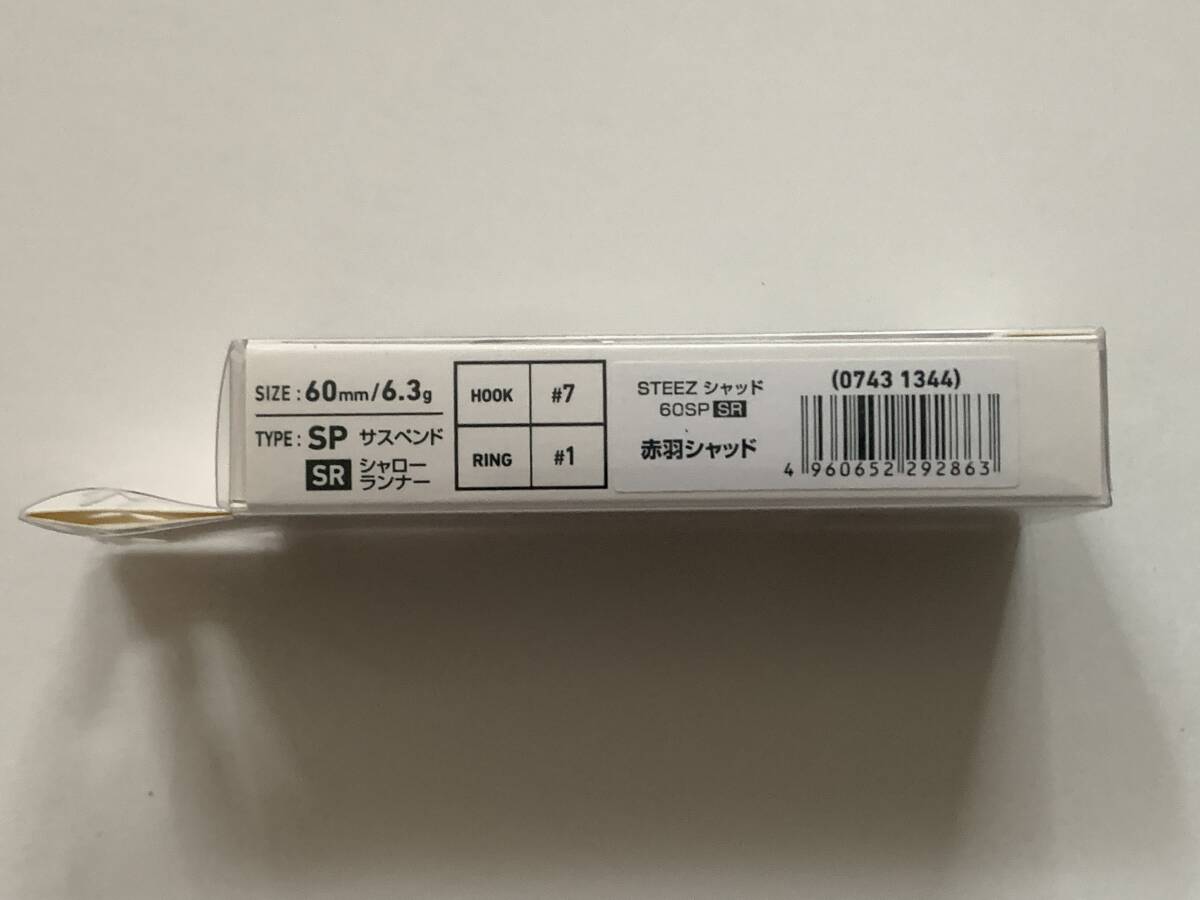 1119 ダイワ【STEEZ シャッド 60SP SR 赤羽シャッド】_画像2