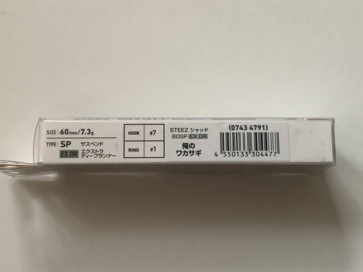 1119　ダイワ【STEEZ シャッド 60SP EX DR　俺のワカサギ】_画像2