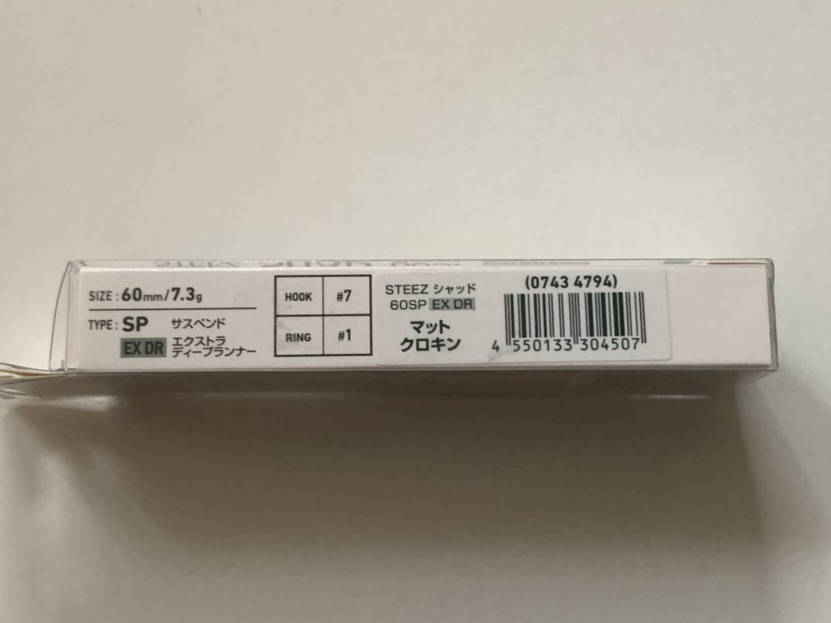 1119　ダイワ【STEEZ シャッド 60SP EX DR　マットクロキン】_画像2