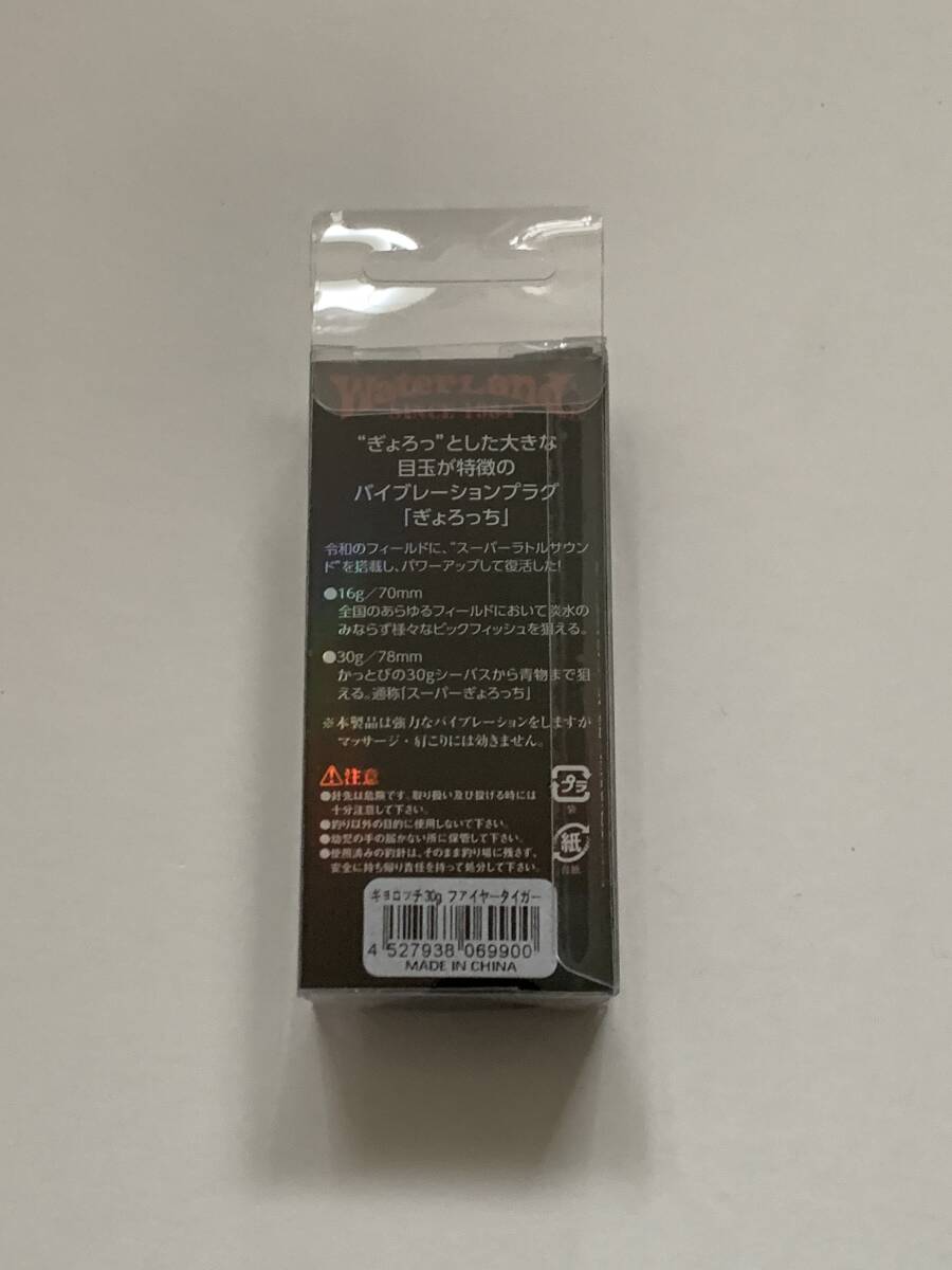 1119　ウォーターランド【ぎょろっち 30g　ファイヤータイガー】_画像2
