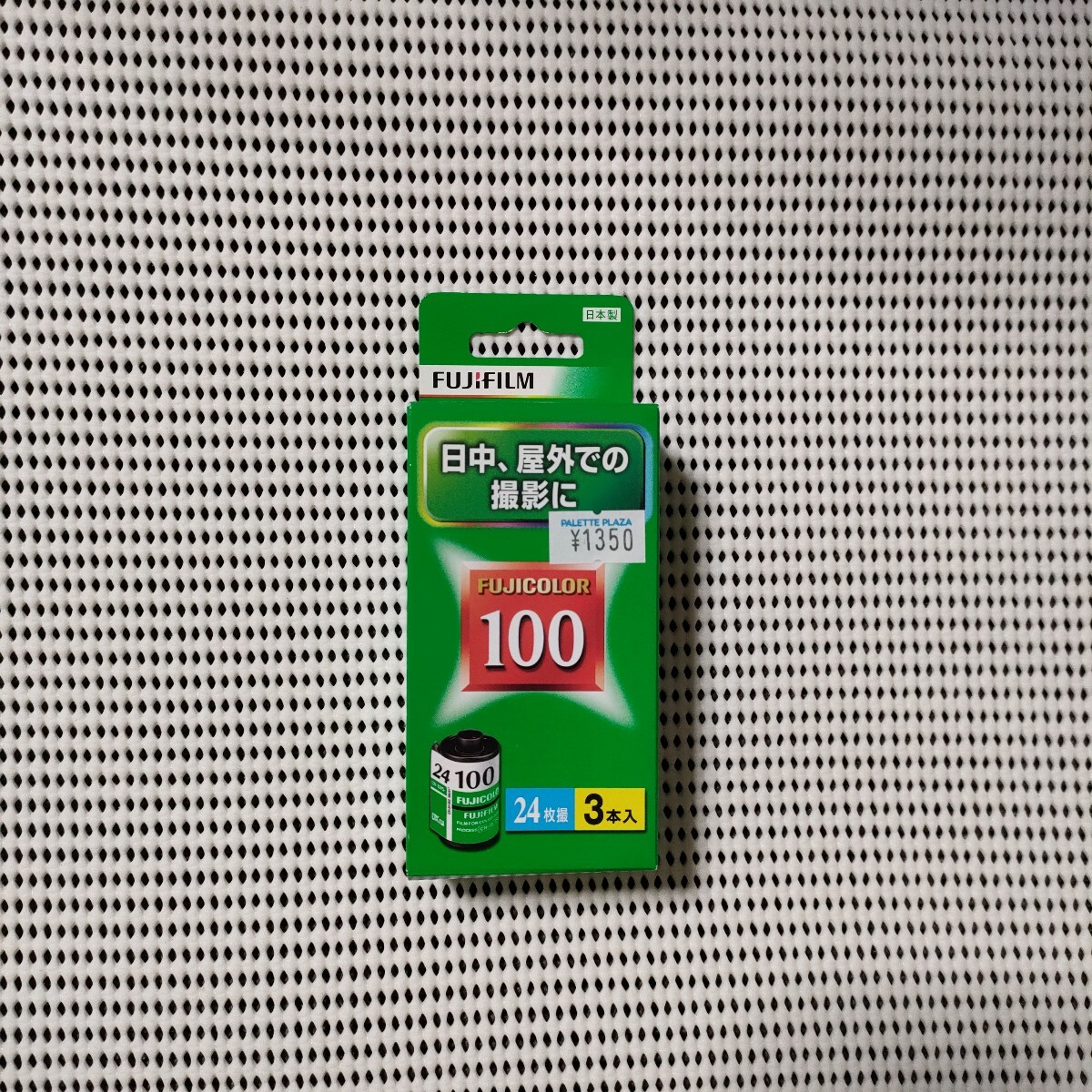 富士フイルム FUJICOLOR 100 135 FUJICOLOR 100-R 24EX 3SB ［35mm（135） / カラー / ネガ / 24枚撮 / 3本］