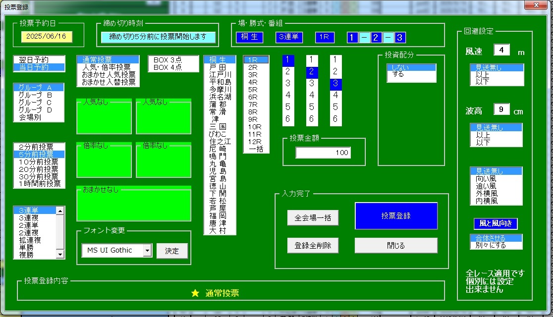 競艇 自動投票ソフト【SinjidouBoat】Google Chrome & Edge バージョン EXCEL (VBA版) ・人気・倍率・追い上げ投票機能付き+α_画像3