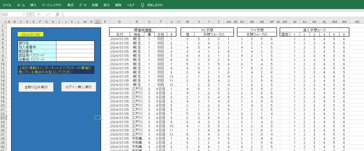 競艇 自動投票ソフト【SinjidouBoat】Google Chrome & Edge バージョン EXCEL (VBA版) ・人気・倍率・追い上げ投票機能付き+α_画像5