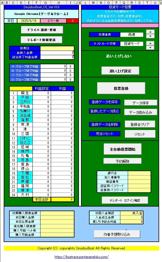 競艇 自動投票ソフト【SinjidouBoat】Google Chrome & Edge バージョン EXCEL (VBA版) ・人気・倍率・追い上げ投票機能付き+α_画像2