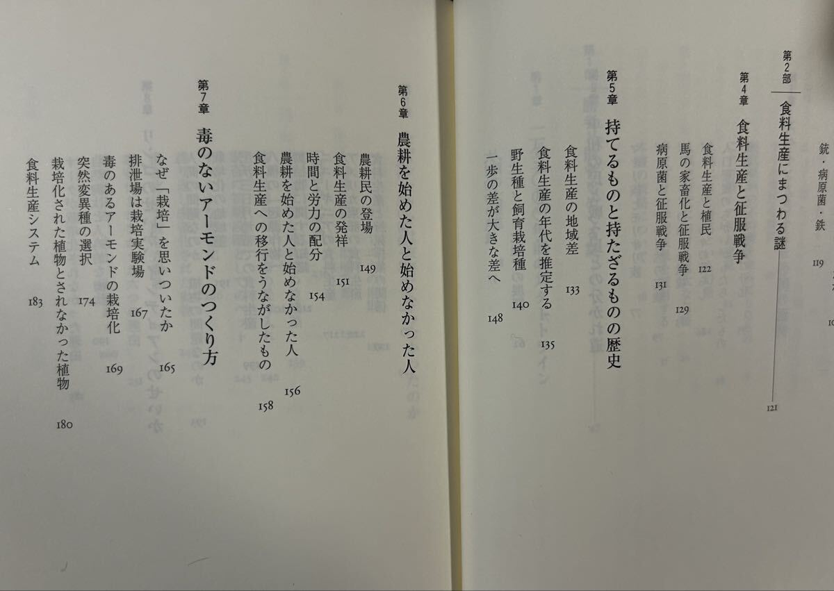 銃・ 病原菌・ 鉄 上巻 ジャレド・ ダイアモンド著　 倉骨彰 訳　 草思社刊_画像3