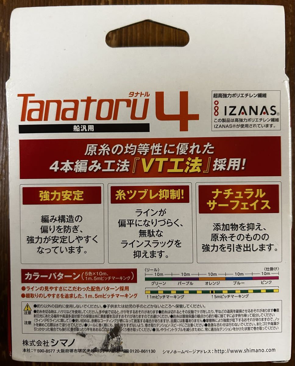 シマノ タナトル4 3号 200m_画像2