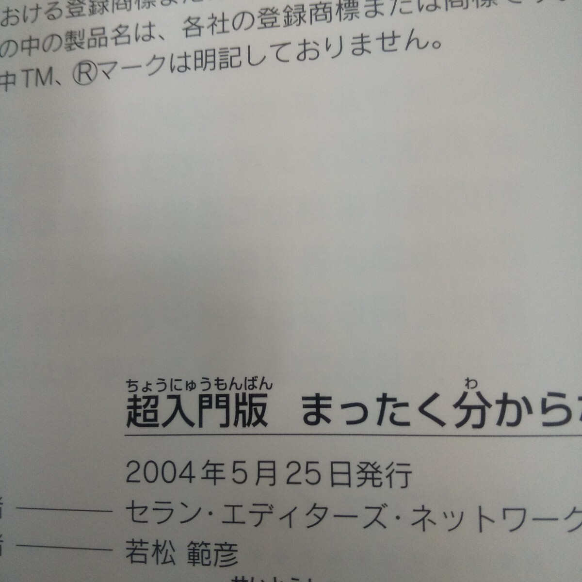 Ig-395/ супер введение версия совершенно минут из нет человек. персональный компьютер введение 2004 год 5 месяц 25 день выпуск запад восток фирма знак ввод . пробовать /L3/71111