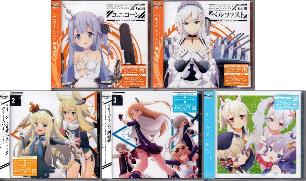 * новый товар CD*[TV анимация azur полоса герой song одиночный серии 5 шт. комплект ] bell быстрый Cleveland свет. дорога .*1 иен 