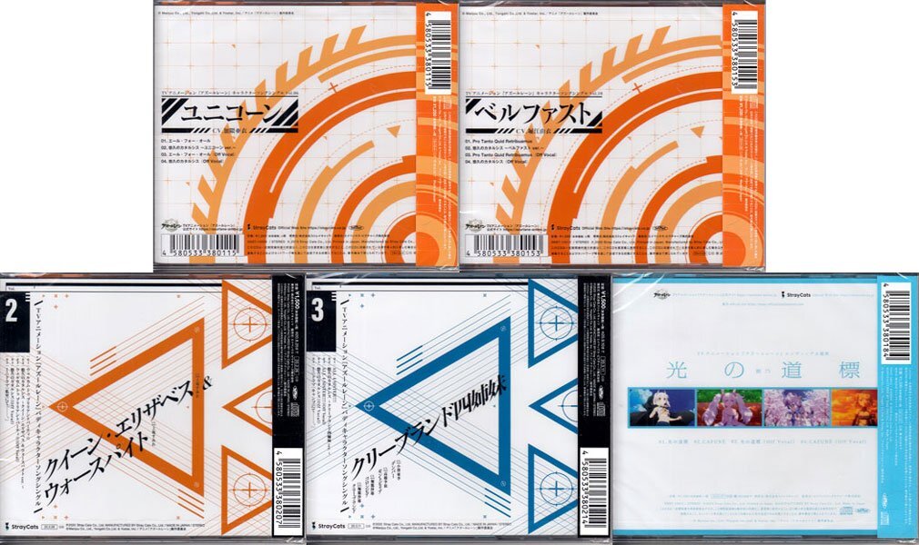 * новый товар CD*[TV анимация azur полоса герой song одиночный серии 5 шт. комплект ] bell быстрый Cleveland свет. дорога .*1 иен 