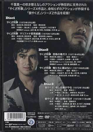 ◆中古DVD★『東映アクション映画コレクション 千葉真一主演 やくざ刑事 / 狼やくざシリーズ』渡辺文雄 内田良平 葉山良二 大堀早苗★1円_画像2