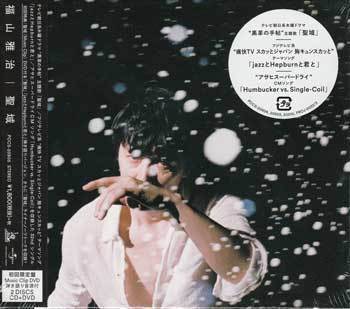 ◆未開封CD+DVD★『聖域 初回限定盤 Music Clip DVD 弾き語り音源付 / 福山雅治』POCS-20905 黒革の手帖 胸キュンスカッと★１円_画像1