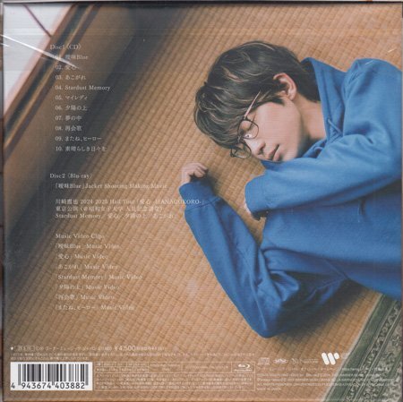 ◆未開封CD+BD★『曖昧Blue 初回限定盤 ／ 川崎鷹也』愛心 あこがれ マイレディ 夕陽の上 再会歌 またね、ヒーロー 素晴らしき日々を★1円_画像2
