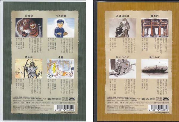 ◆新品DVD★『名作の風景 絵で読む珠玉の日本文学 10枚セット』夏目漱石 宮沢賢治 芥川龍之介 中島敦 寺田寅彦 島崎藤村 樋口一葉★1円_画像4